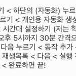 [NCT즌] 아이폰 안 끊기게 <b>단축</b>어 설정하는 방법‼️‼️