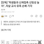 [드루와] 스쿨<b>미투</b>로 자살했던 교사 진실.jpg(거짓<b>미투</b>로 유명했던...