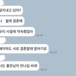 전남친 결혼한다고 <b>카톡</b>왔어