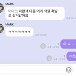 [NCT즌] <b>핫시</b> 너무 놀라서 답장 두개나 써버림