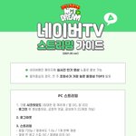 [NCT즌] ‼️<b>네이버</b>티비‼️