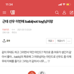 아까 짤 달라고 덥즈 팬톡 갔다가 개<b>터짐</b>