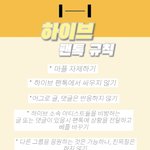 [하이브] 규칙 <b>정리</b>해봤는데 어때