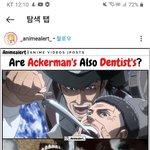 [진격의거인] 아까망은 사실 치과의<b>사임</b>