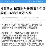 야<b>화첩</b> 드라마화 확정 기사뜸;;;;