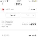 에이<b>블리</b> 장바구니 상태봐