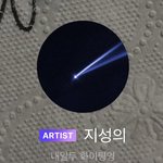 [NCT즌] 아 미친 우리 기강 <b>요정</b>
