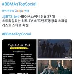 [방탄소년단] 5월 27일 방송이고/ 게스트 라인업