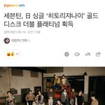 [세븐틴] 아침부터 좋은소식이넹