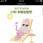 [댓글부탁해] <b>MBTI</b> 여행성향 테스트 다들 어떤거 나오나요?