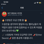 [NCT즌] ‼️<b>여유</b>되는 대로 모금하자‼️