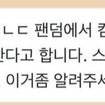 [NCT즌] 우리 <b>까딱</b> 잘못하면 진짜 ㅈ망한다