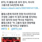[방탄소년단] <b>역사상</b> 최초그룹 하나더 추가!!