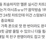 [NCT즌] 그러면 <b>멜론</b> 실시간은 어디 써먹는거..?