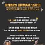 [트레저] +오늘 11시 총<b>공</b>