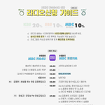[NCT즌] 지금 엠사 라디오