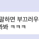 [NCT즌] <b>드렁크</b>타이즈드 비밀로해주자