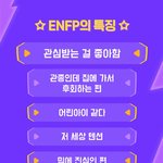 누가봐도 <b>ENFP</b> 성향인 아이돌