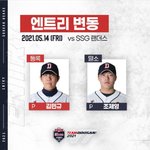 [두산] 5. 14 두산 베어스 엔트리 <b>변동</b>, 라인업