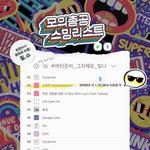 [방탄소년단] ❤️0514 모의총공 스밍리스트❤️