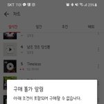 [NCT즌] <b>카카오</b> 뮤직 다운 안되는데..?