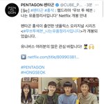 [펜타곤] 얘드라 넷플 결제해여겠다