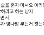 [댓글부탁해] <b>술집</b>에서 여자한테 이렇게말거는 남자들 어때보여요