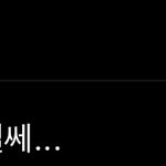 이거 센스있게 드립쳐줄 판녀 <b>구함</b> ㅠㅠ