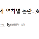 확실히 서양 남자들이 페미에 <b>호의</b>적인듯..
