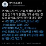 [NCT즌] Nct드림 삼사 <b>상</b> <b>못</b>받음