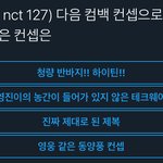 [NCT즌] ㅈㄴ 행복한<b>고민</b>