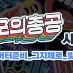 [방탄소년단] 십5얍 뒷<b>풀이</b>는 나중에 달리고 지금은 총공!!!!