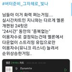 [방탄소년단] <b>이</b>삐들 질문있엉