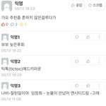 [<b>NCT</b>즌] 아 ㅋㅋㅋ 댓글 너무 투명함