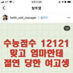 [댓글부탁해] 근데 <b>수능과목</b>이 6개인데 왜 사람들 이렇게 표시해...