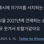 [NCT즌] 타돌 언급 ㅈㅅ 이거 무슨<b>일임</b>ㅋㅋㅋㅋㅋㅋ
