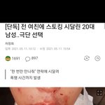 [금방있었던일]신림동스토킹가해자<b>박민</b>ㄱ