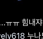 [댓글부탁해] <b>아린</b> 동생 개부럽다
