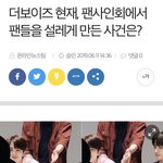 [더보이즈] <b>재현</b>이 이거 왜 손잡은건지 봄?