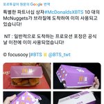 [방탄소년단] 맥ㄷㄴ드 너겟<b>상자</b> 왕 탐난다ㅋㅋㅋㅋㅋ