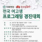 <b>이화</b>여대 근황