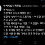 [댓글부탁해] 엔시티드림 공론화<b>터짐</b>