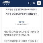 [방탈죄송] 엄마가 백신을 맞고 6일만에 사망하셨습니다(기사,청원글...