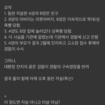[이것좀봐줘] 청주 중학생 2명 <b>동반</b>자살 사건