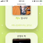 [NCT즌] 뭐임 나 이제노랑 운명인가봄