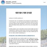 [드루와] 연세대 응원단 <b>아카</b>라카 대면 행사 진행한대