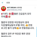 [NCT즌] <b>멜론</b> 기부한 아이디 다운받자❗❗❗❗