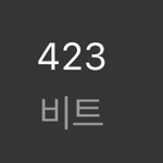 [NCT즌] 뮤빗 투표 <b>화요일</b>부터고 계정 무한생성 가능