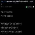 [방탄소년단] ❗️❗️21일에 미국에서 신곡 쏟아<b>진대</b>❗️❗️