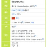 와 <b>nct</b> 런쥔 조선족이었어?